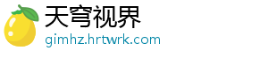 天穹视界